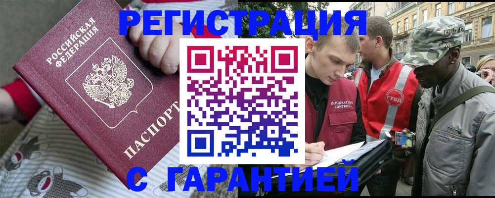 временная регистрация адрес в Анапе