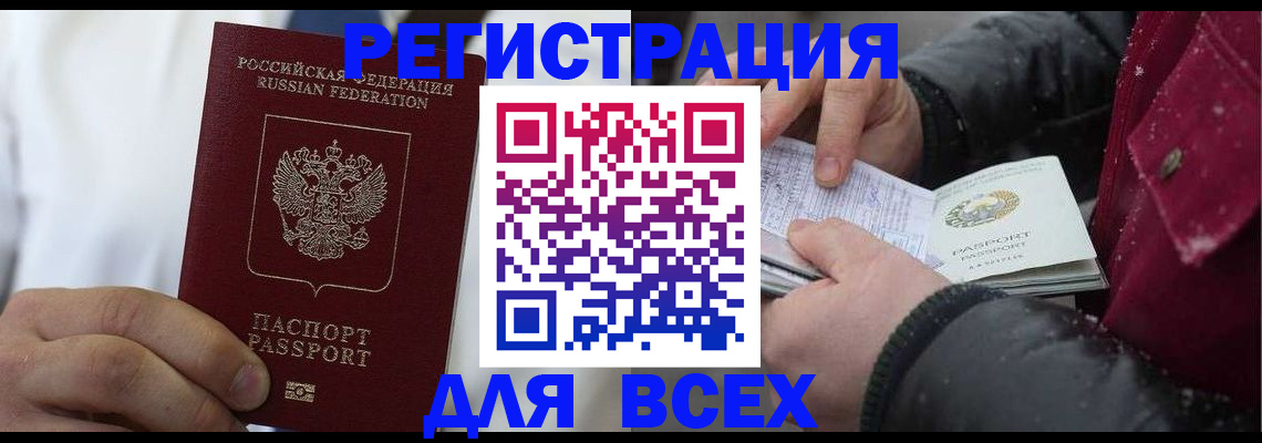 прописка для школы в Анапе