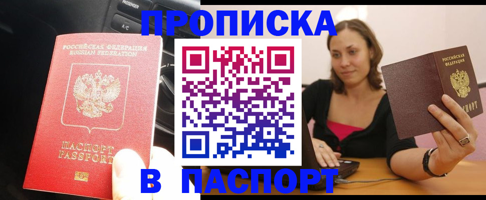 временная регистрация в Анапе
