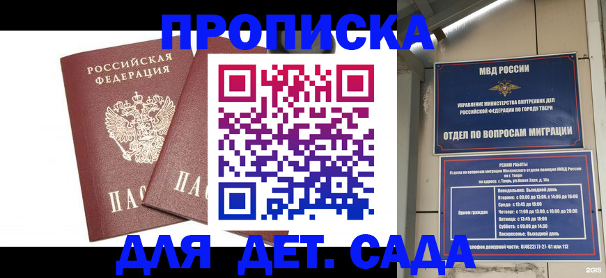 временная регистрация для всех в Анапе