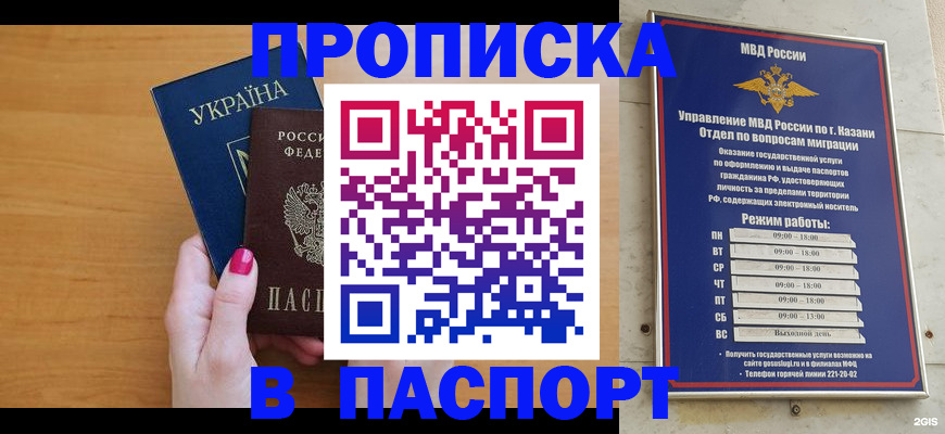 прописка для кредита в Анапе