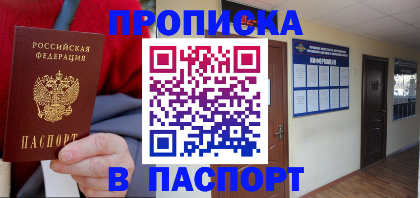 временная регистрация в Анапе