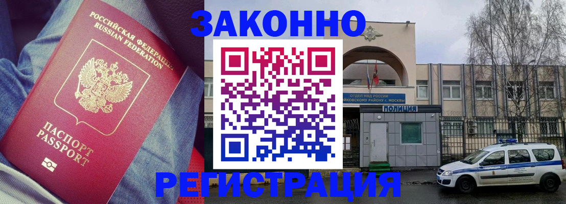 временная регистрация собственник в Анапе