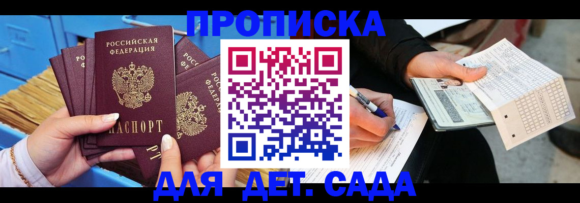 временная регистрация надежно в Анапе