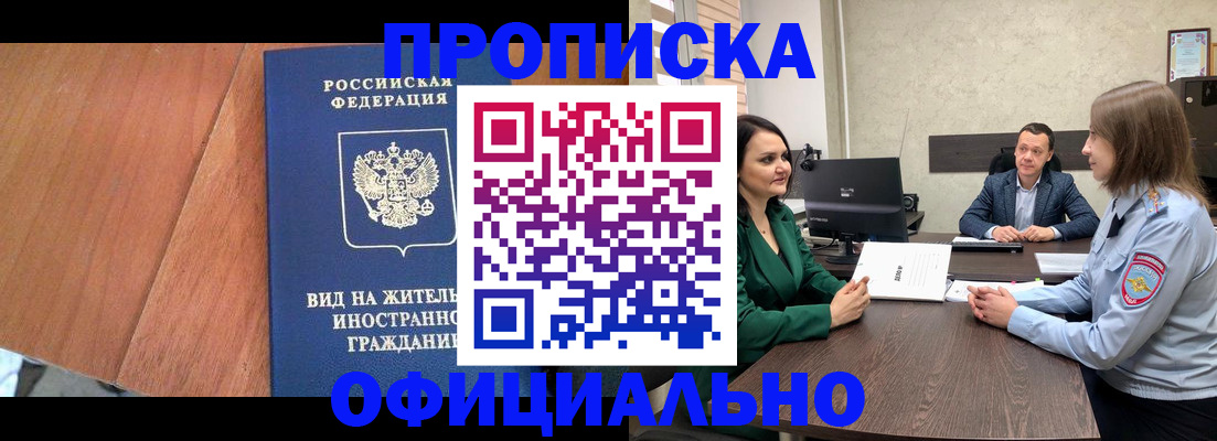 временная регистрация надежно в Анапе