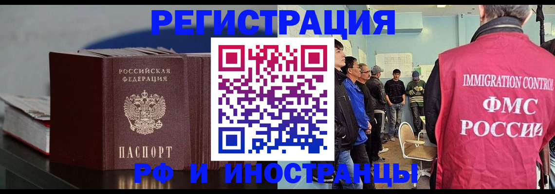 временная регистрация в Анапе